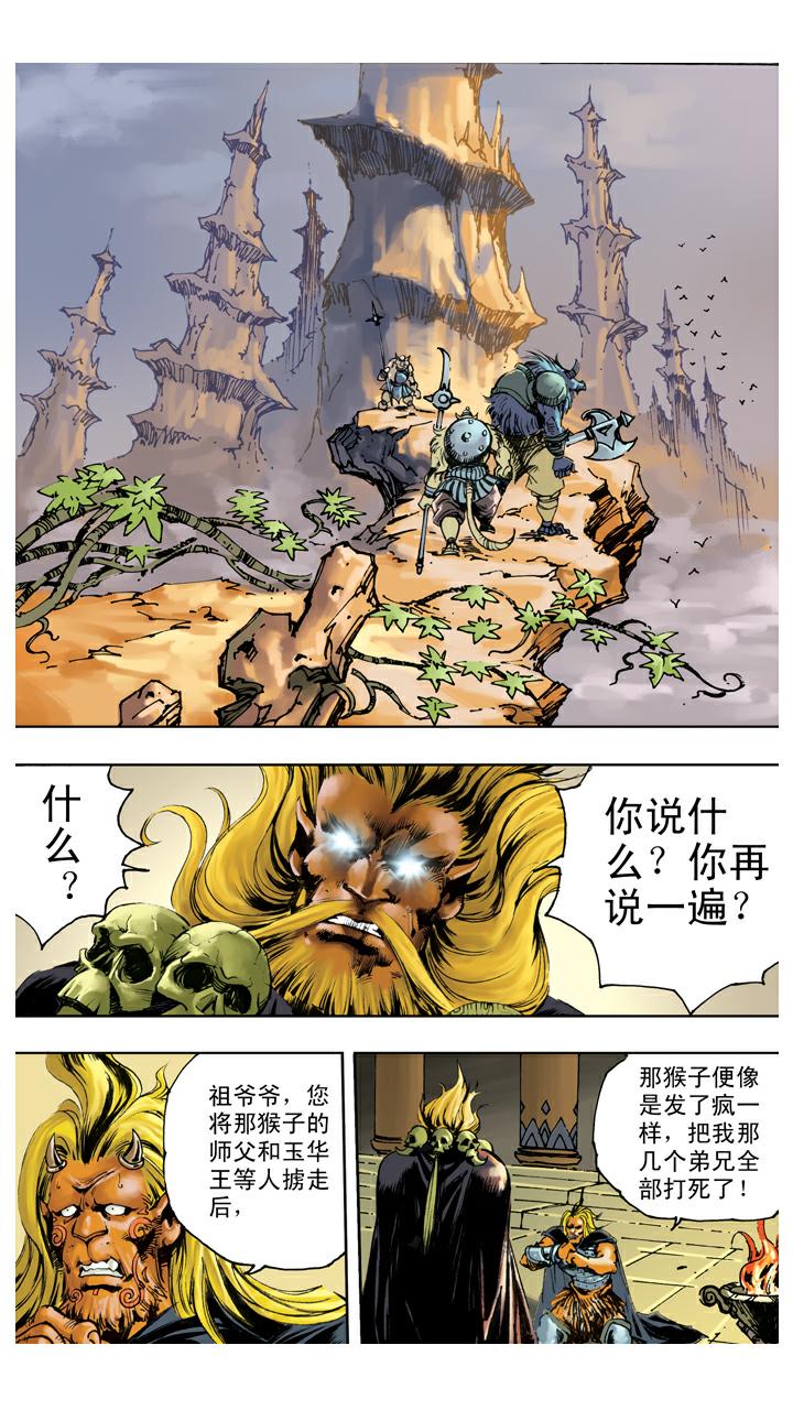 西遊記 - 第131話 降服羣妖 - 1