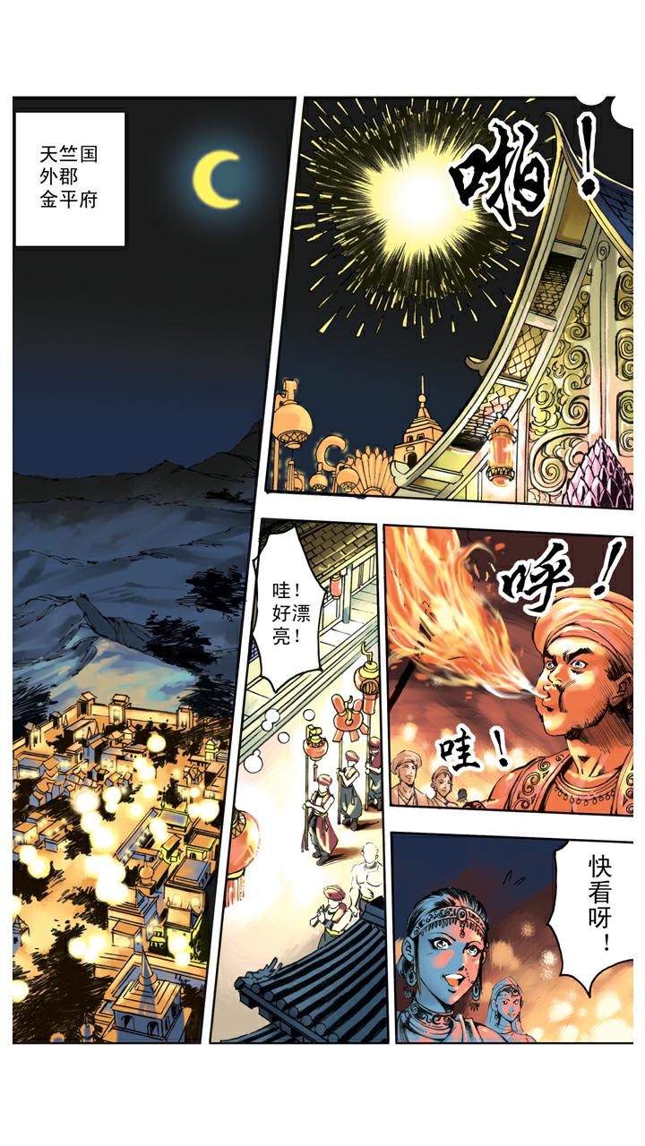 西遊記 - 第131話 降服羣妖 - 3