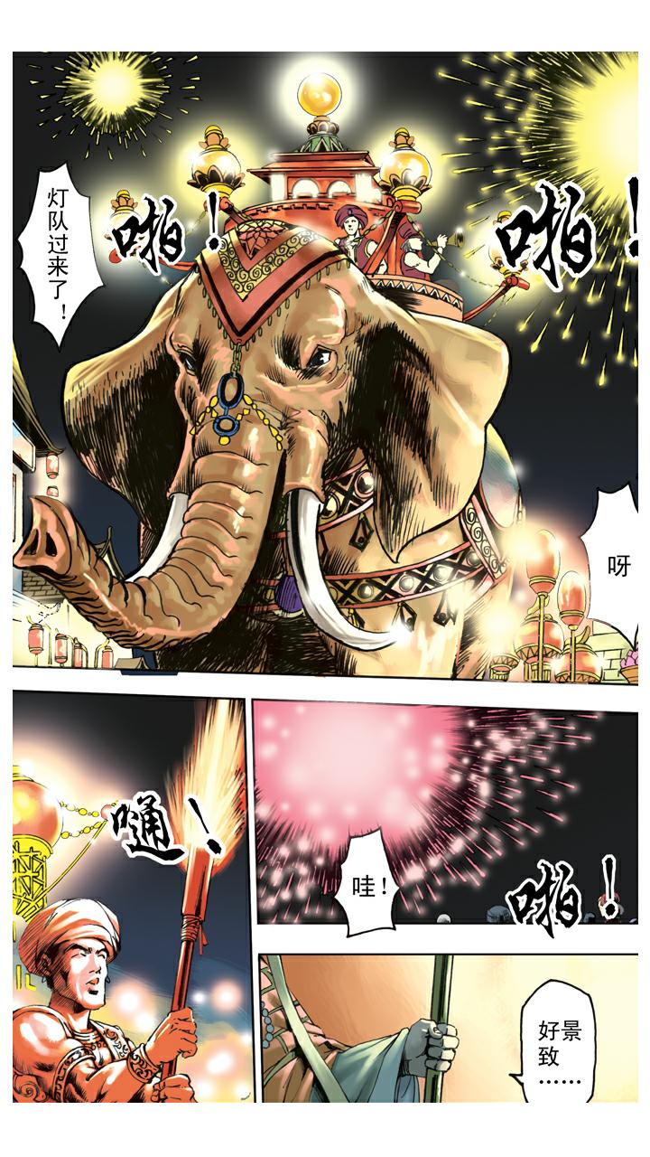 西遊記 - 第131話 降服羣妖 - 4