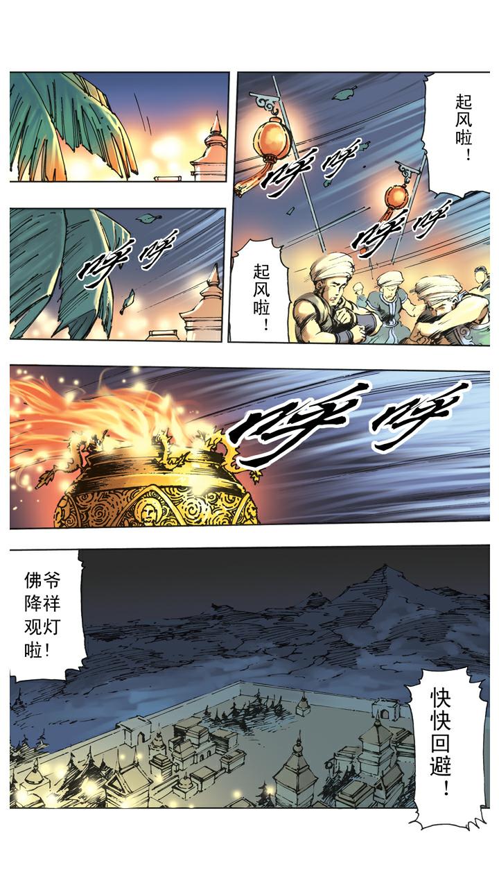 西遊記 - 第131話 降服羣妖 - 4