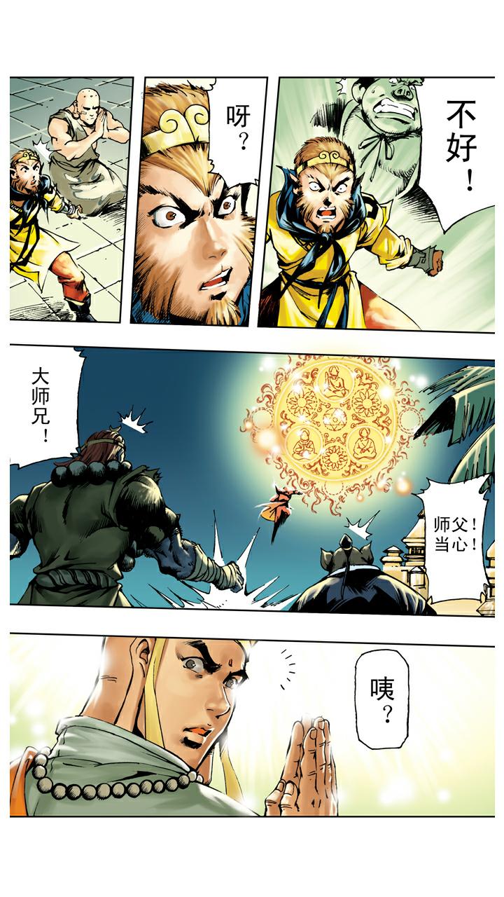 西遊記 - 第131話 降服羣妖 - 2