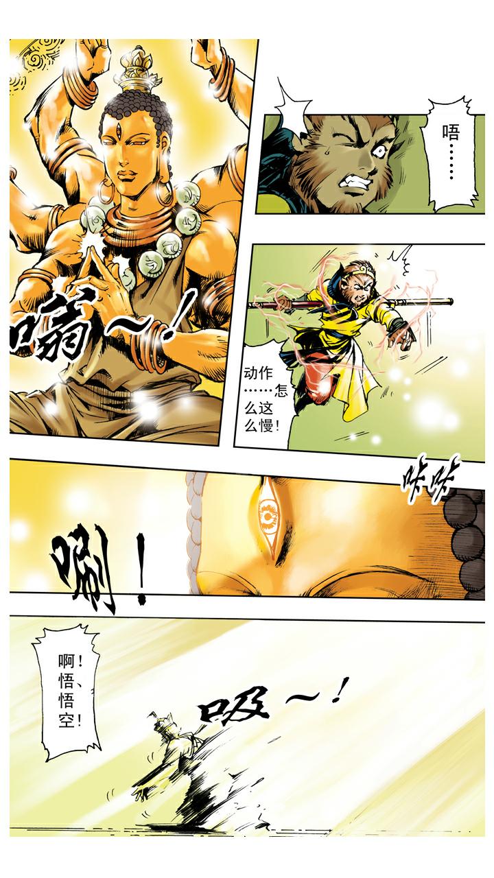 西遊記 - 第131話 降服羣妖 - 3