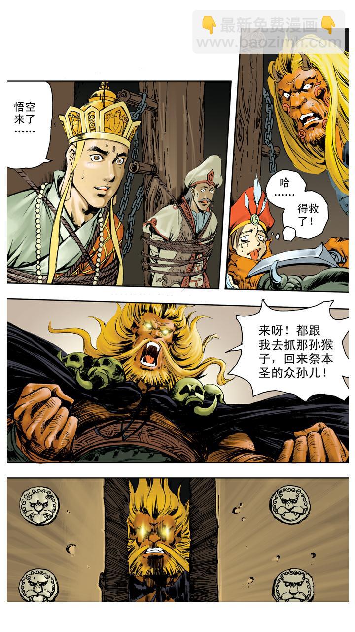 西遊記 - 第131話 降服羣妖 - 5