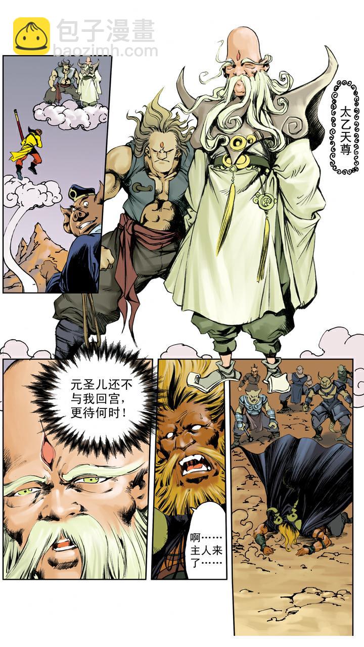 西遊記 - 第131話 降服羣妖 - 3