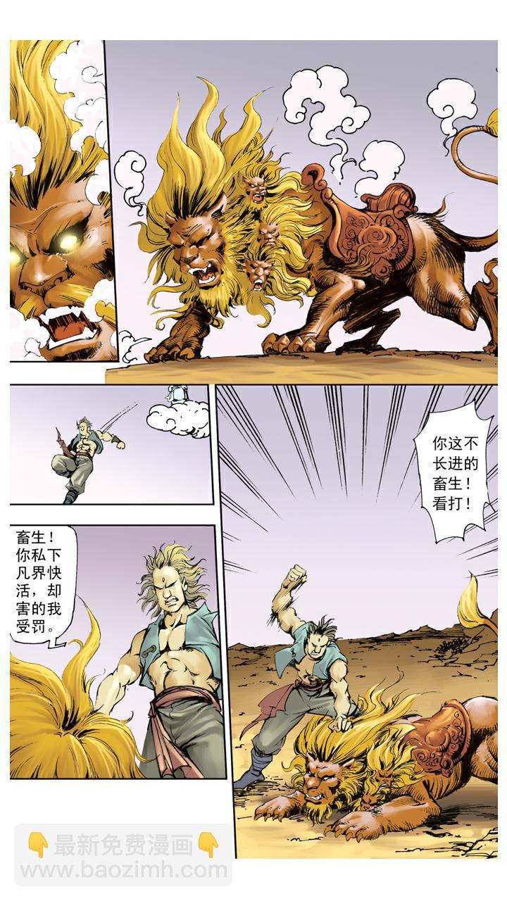 西遊記 - 第131話 降服羣妖 - 4