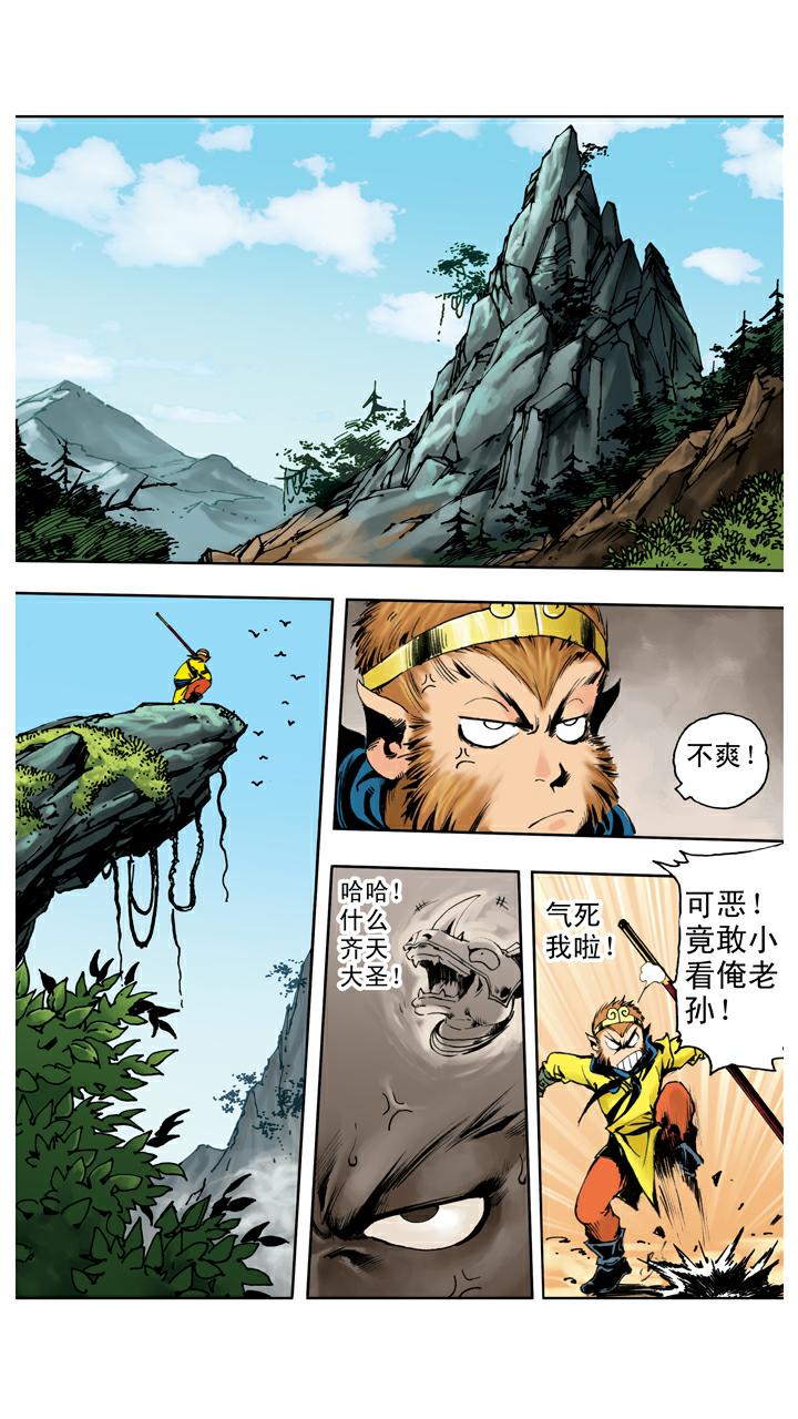 西遊記 - 第133話 樹碑刻文 - 1