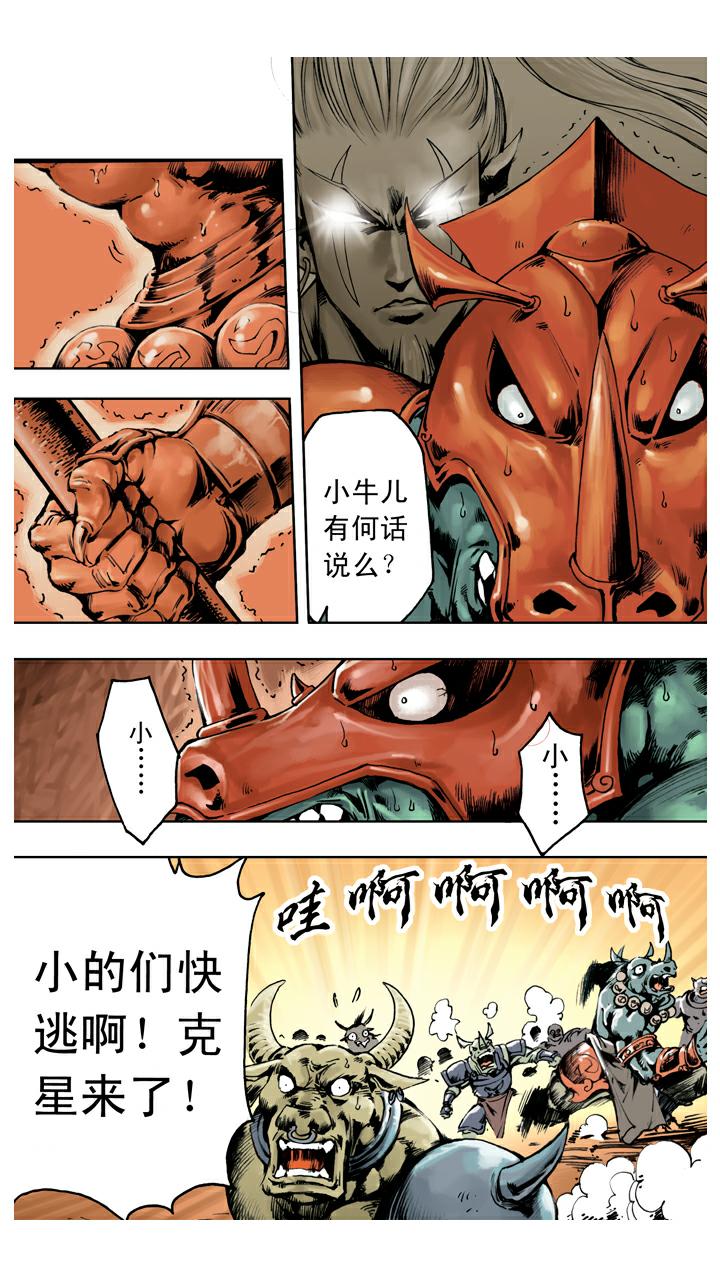 西遊記 - 第133話 樹碑刻文 - 1