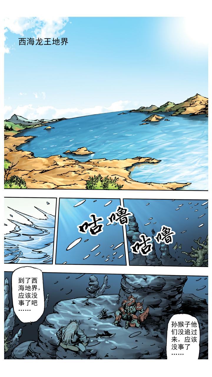 西遊記 - 第133話 樹碑刻文 - 3