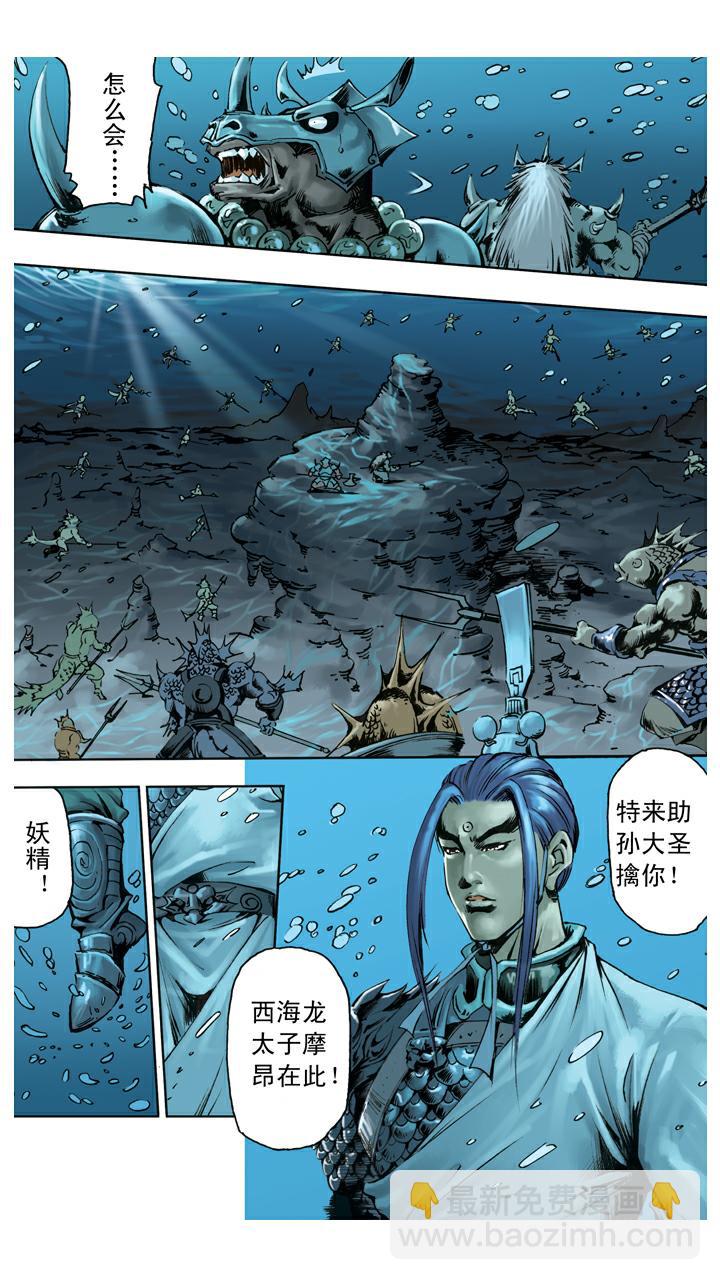 西遊記 - 第133話 樹碑刻文 - 5