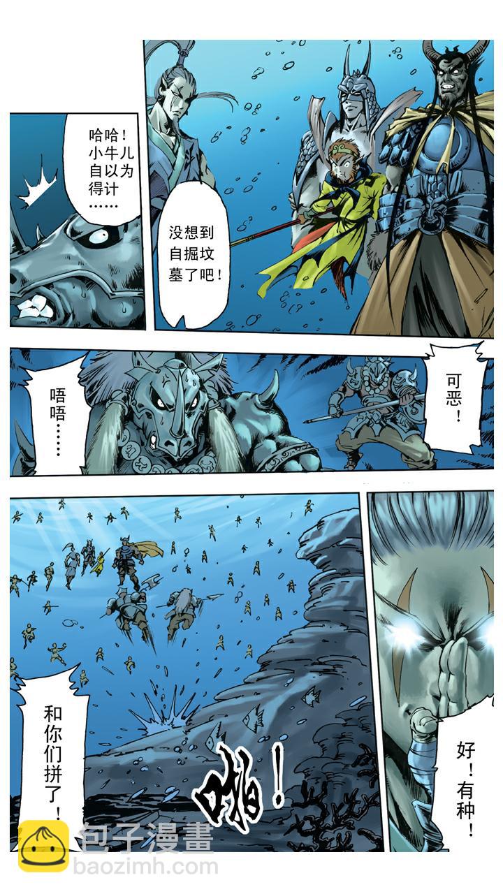 西遊記 - 第133話 樹碑刻文 - 1