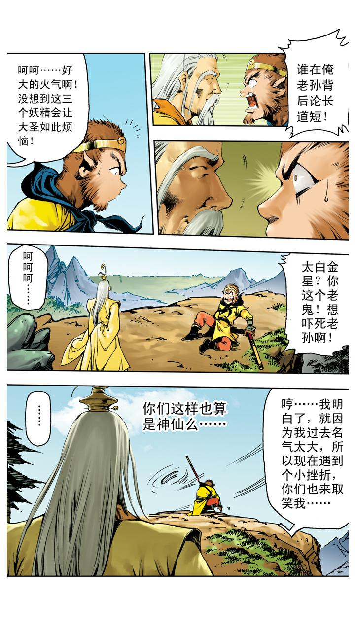 西遊記 - 第133話 樹碑刻文 - 2