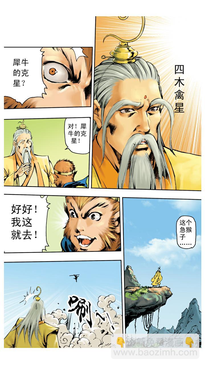 西遊記 - 第133話 樹碑刻文 - 4