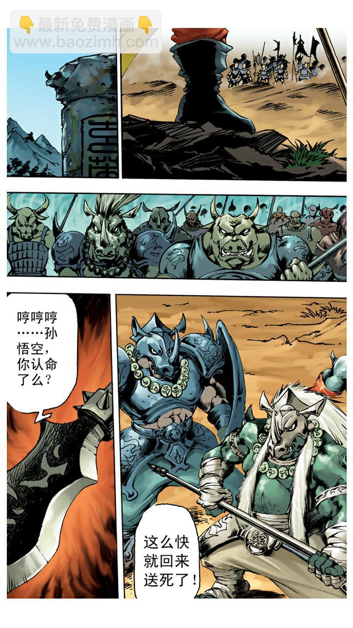 西遊記 - 第133話 樹碑刻文 - 3