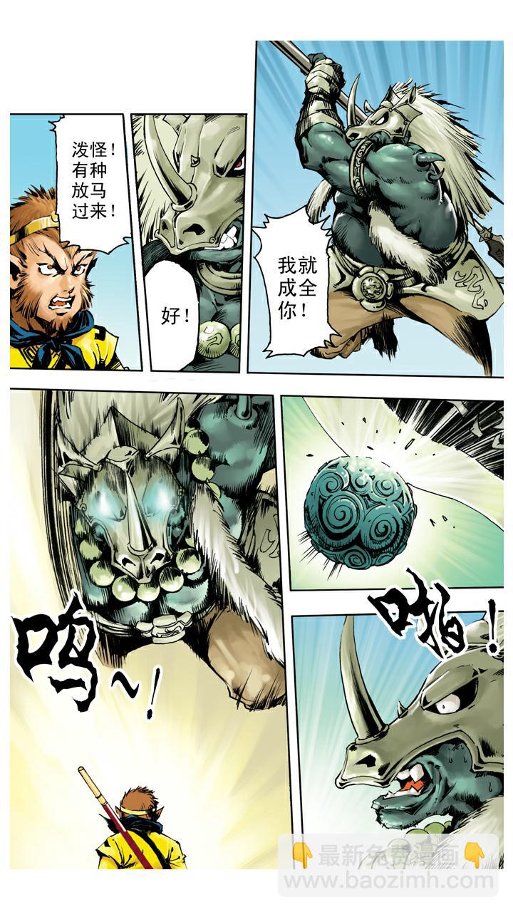 西遊記 - 第133話 樹碑刻文 - 4