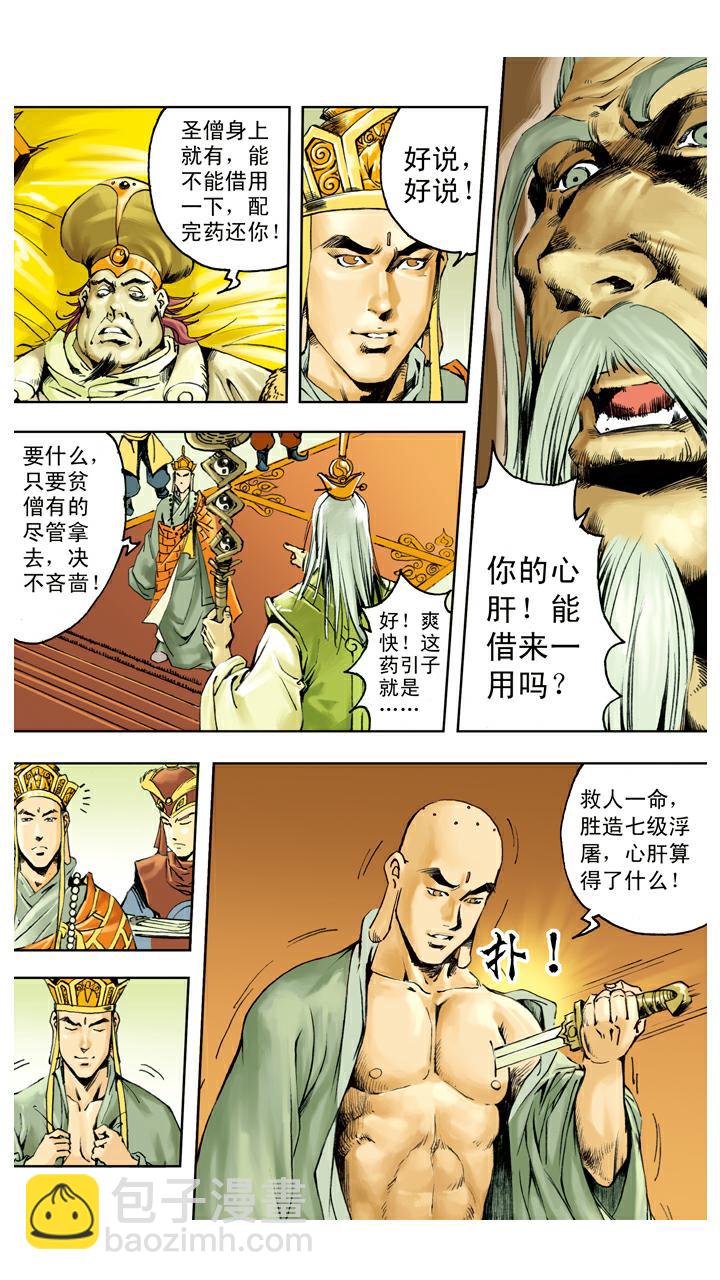 西遊記 - 第135話 藥引 - 1