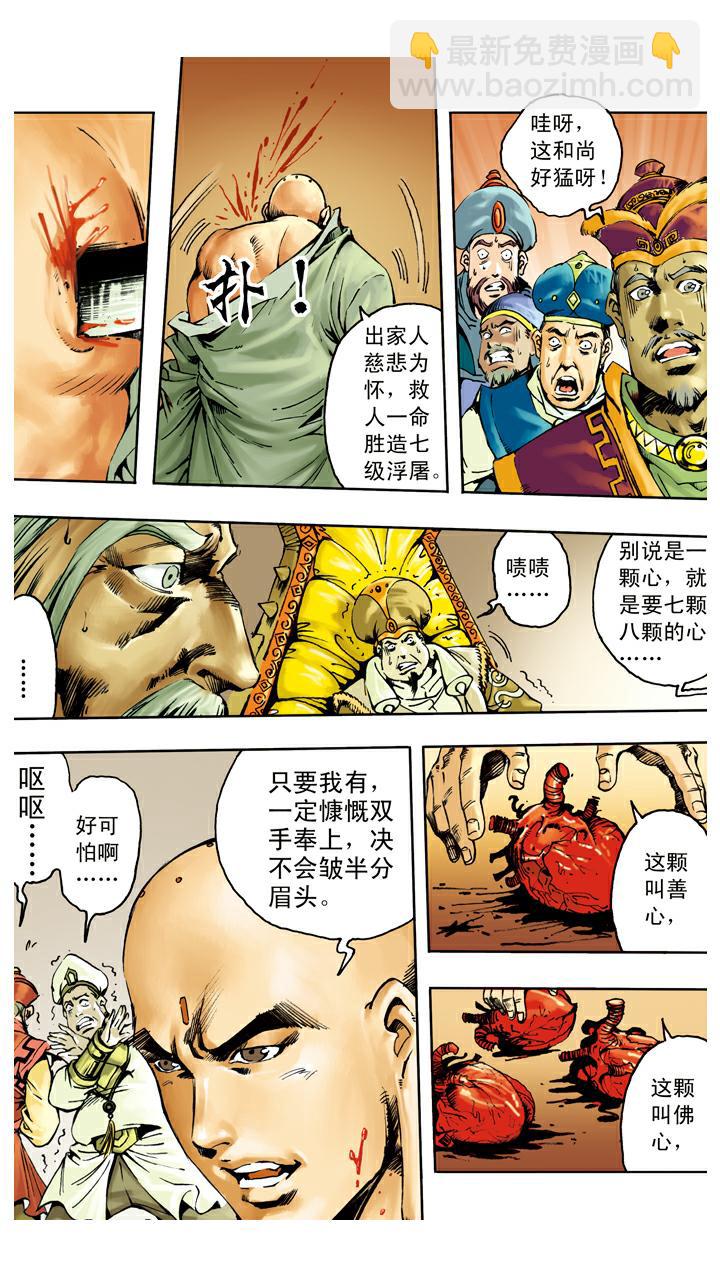 西遊記 - 第135話 藥引 - 2