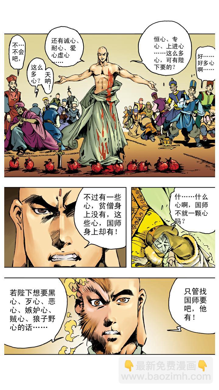 西遊記 - 第135話 藥引 - 3