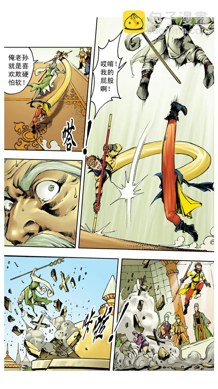 西遊記 - 第135話 藥引 - 2