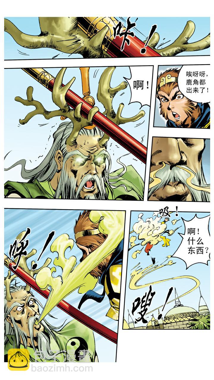 西遊記 - 第135話 藥引 - 4