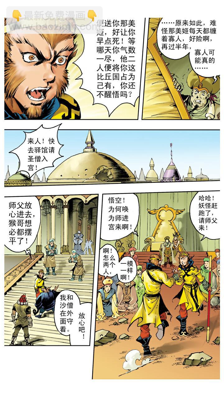 西遊記 - 第135話 藥引 - 1