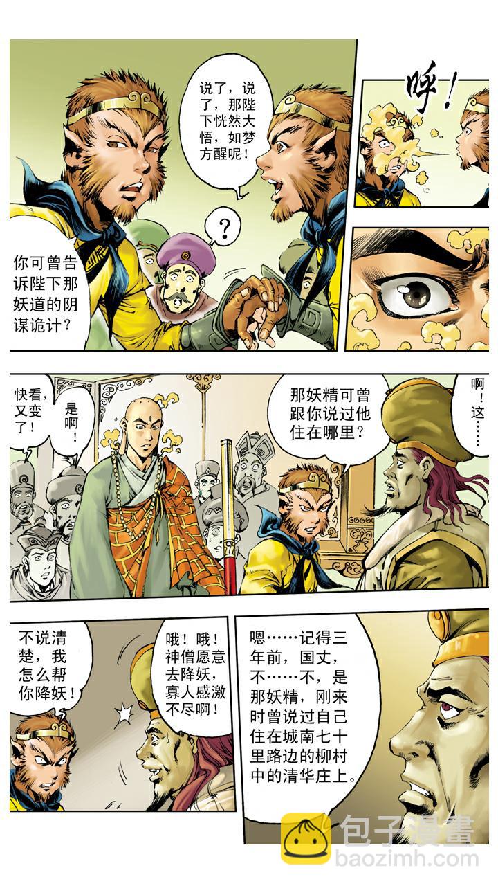 西遊記 - 第135話 藥引 - 2