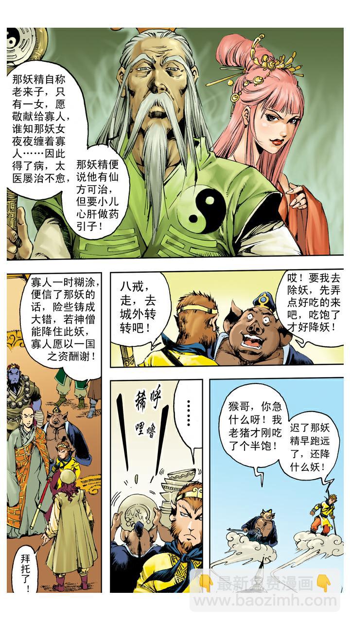 西遊記 - 第135話 藥引 - 3