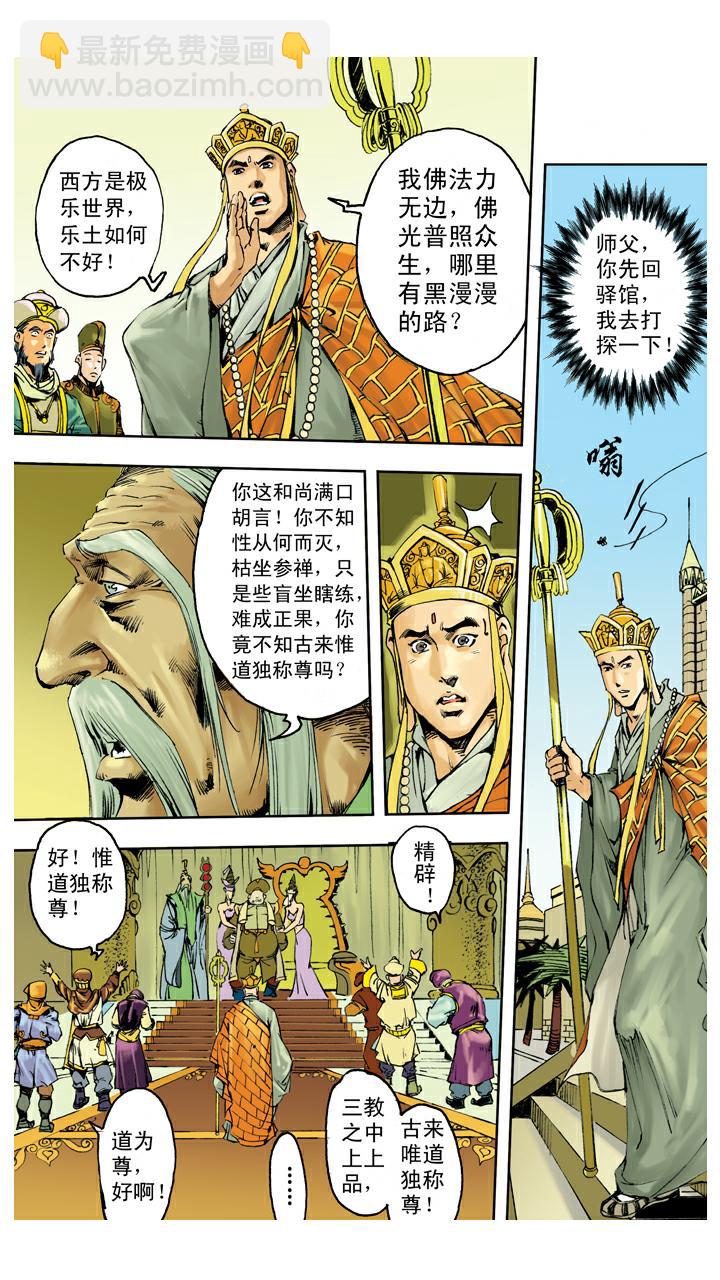 西遊記 - 第135話 藥引 - 3