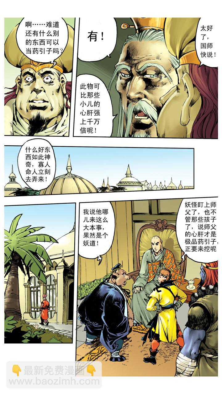 西遊記 - 第135話 藥引 - 5