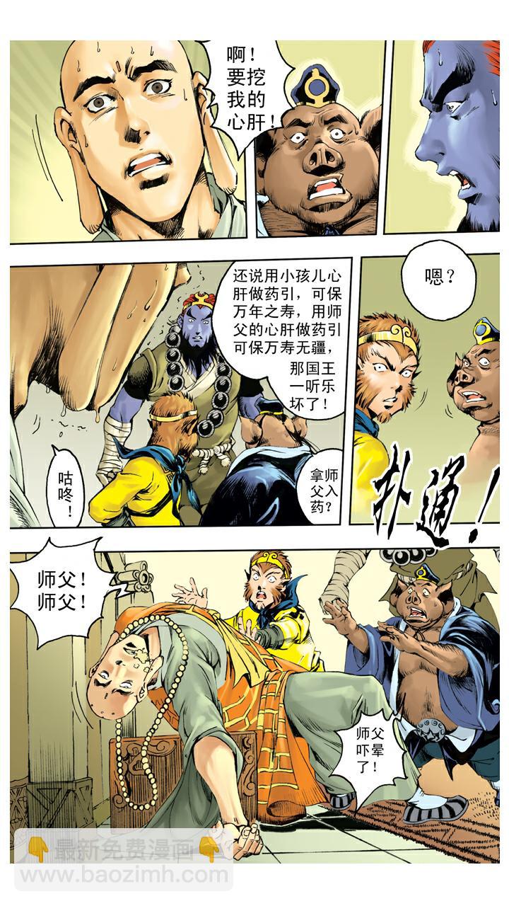 西遊記 - 第135話 藥引 - 1