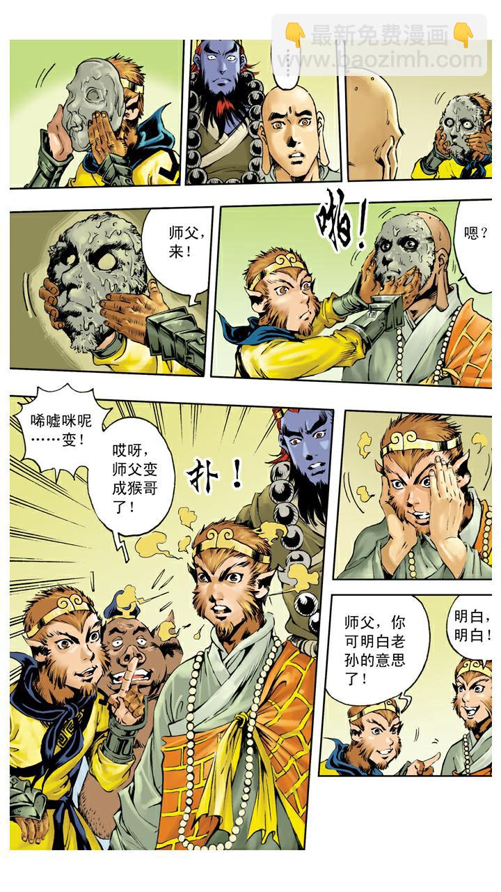 西遊記 - 第135話 藥引 - 4