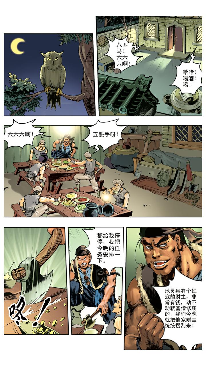 西遊記 - 第137話 寇員外 - 1