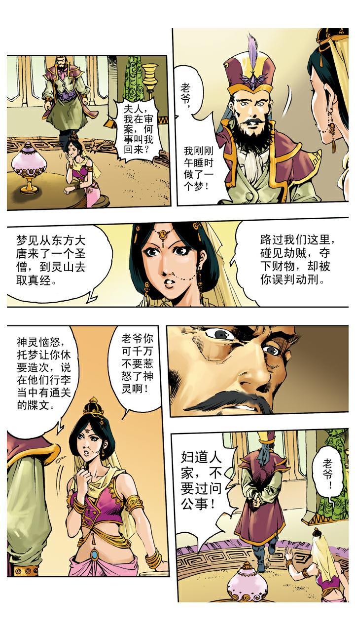 西遊記 - 第137話 寇員外 - 4