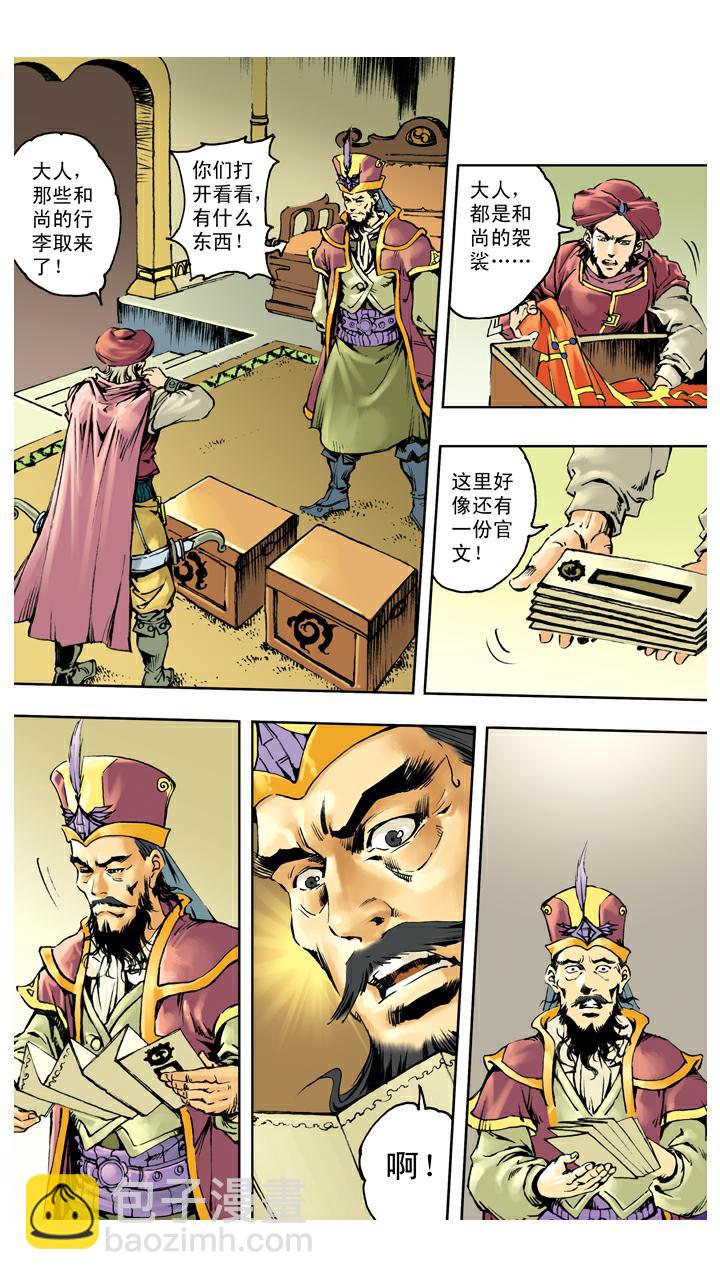 西遊記 - 第137話 寇員外 - 5