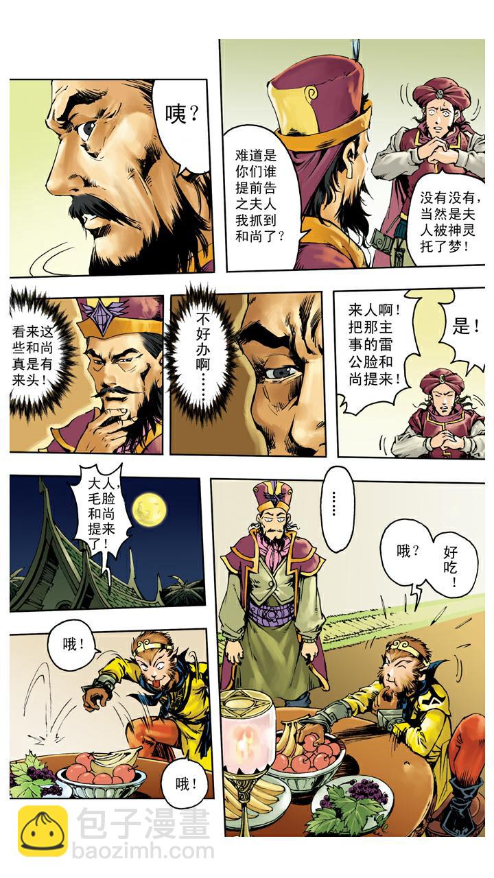 西遊記 - 第137話 寇員外 - 1