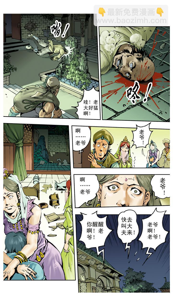 西遊記 - 第137話 寇員外 - 4