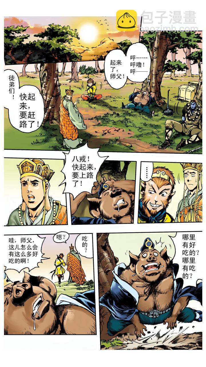 西遊記 - 第137話 寇員外 - 5