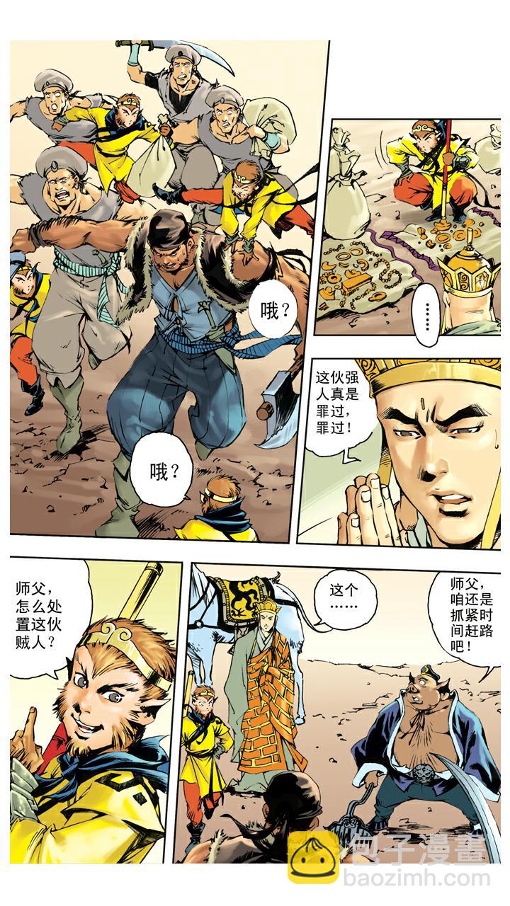 西遊記 - 第137話 寇員外 - 3