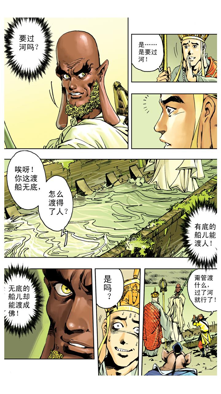 西遊記 - 第139話 得到經書 - 1