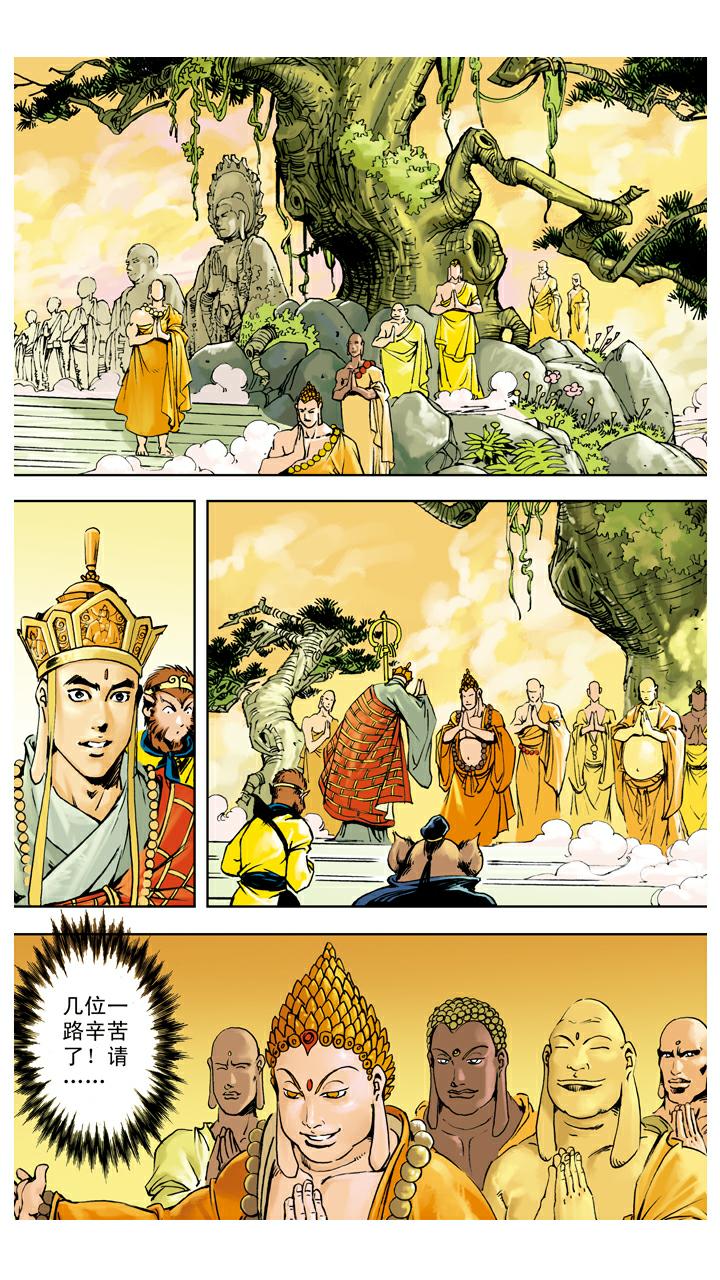 西遊記 - 第139話 得到經書 - 1