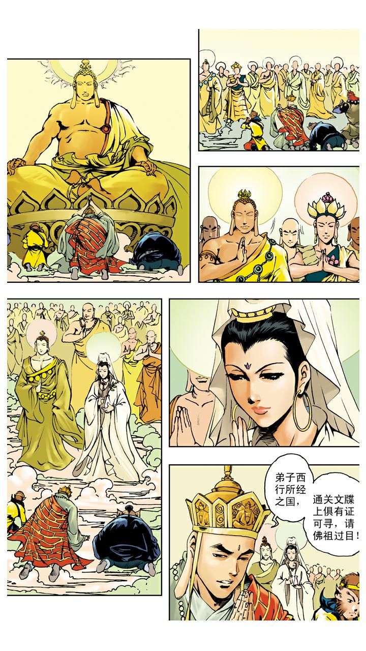 西遊記 - 第139話 得到經書 - 4