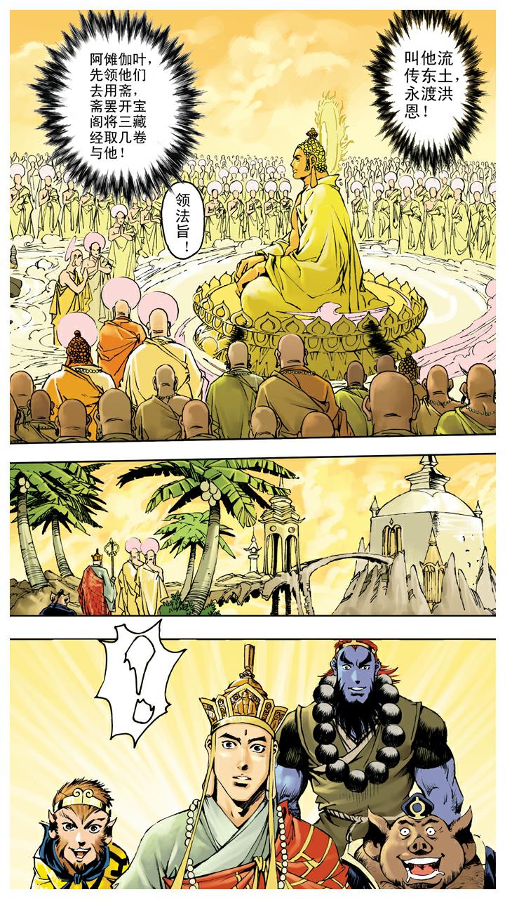 西遊記 - 第139話 得到經書 - 2