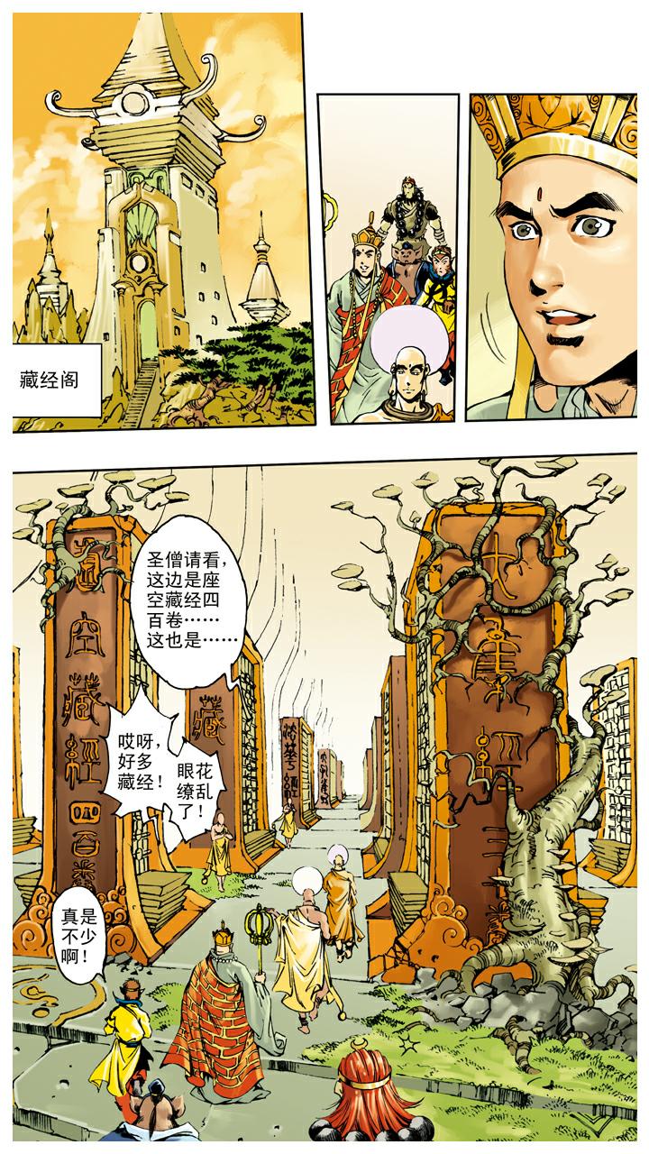 西遊記 - 第139話 得到經書 - 4
