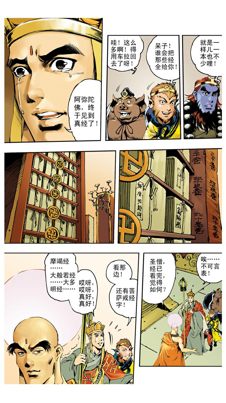 西遊記 - 第139話 得到經書 - 5