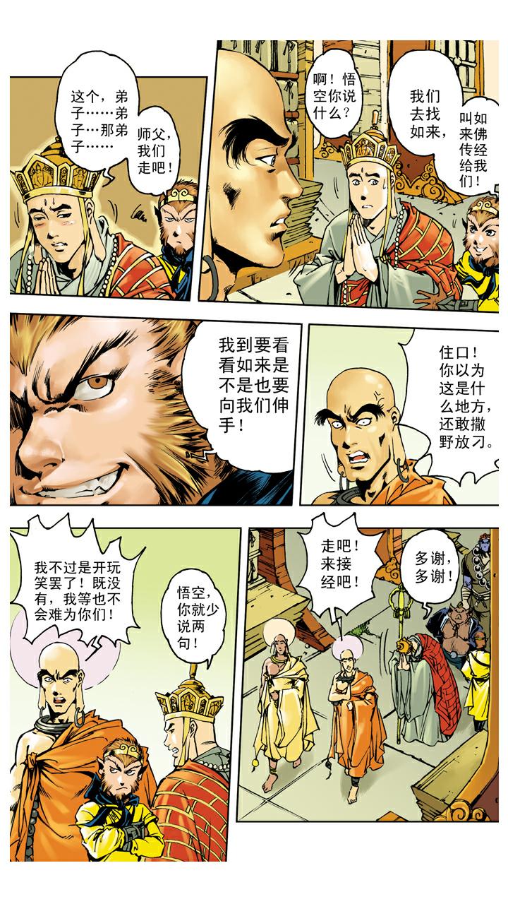 西遊記 - 第139話 得到經書 - 2