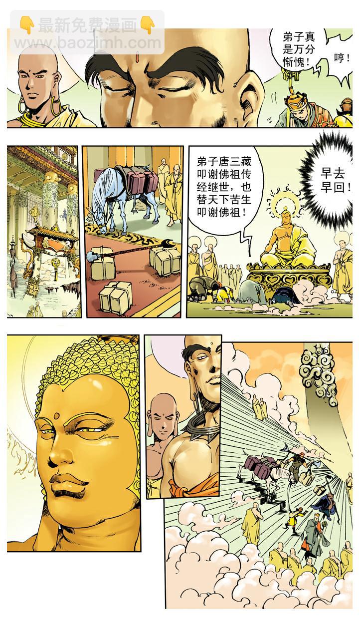 西遊記 - 第139話 得到經書 - 3