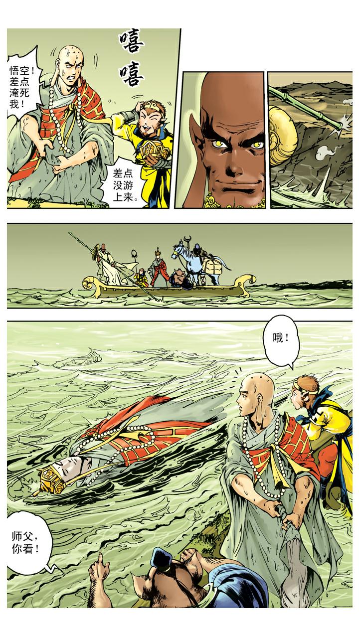 西遊記 - 第139話 得到經書 - 4