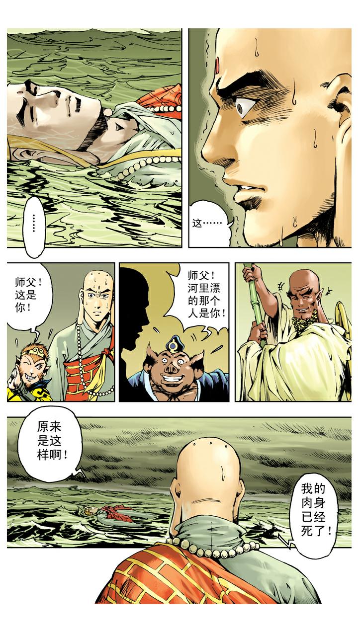 西遊記 - 第139話 得到經書 - 5