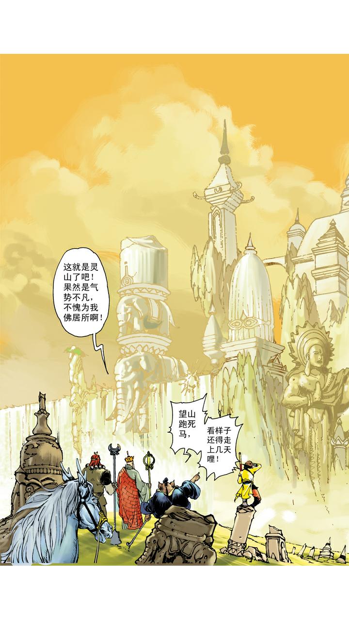 西遊記 - 第139話 得到經書 - 4