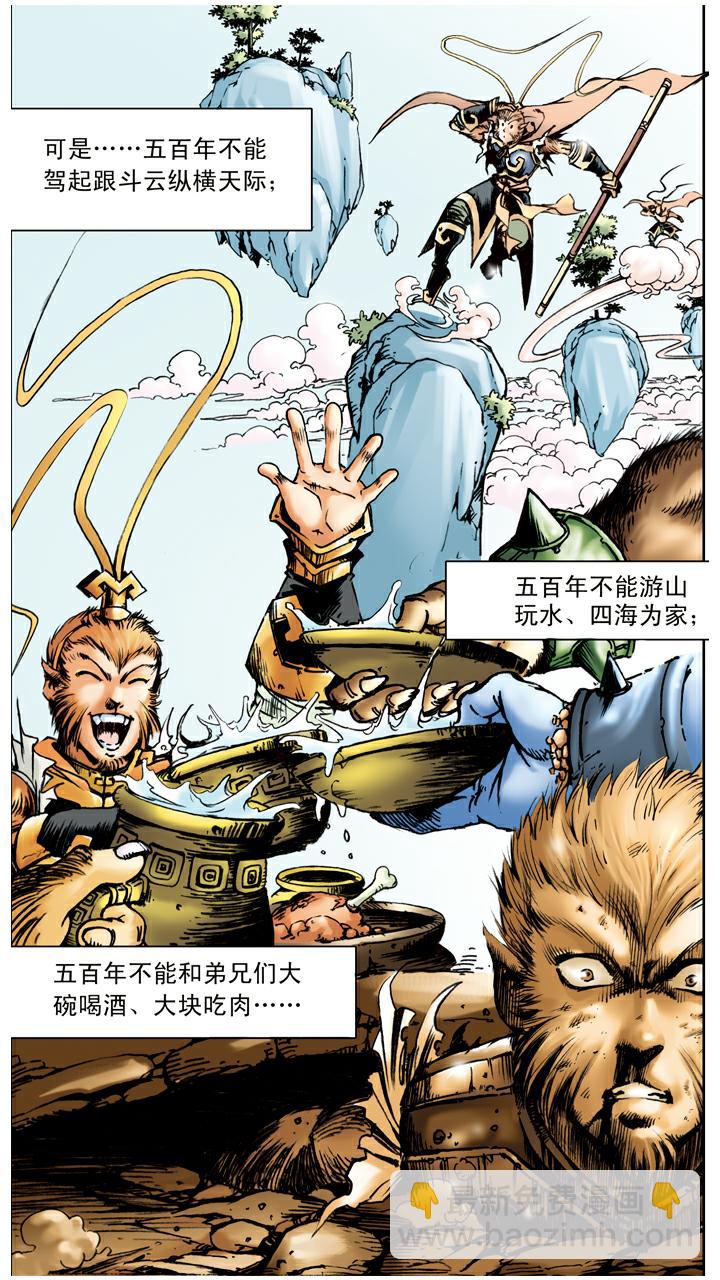 西遊記 - 第15話 五百年 - 1