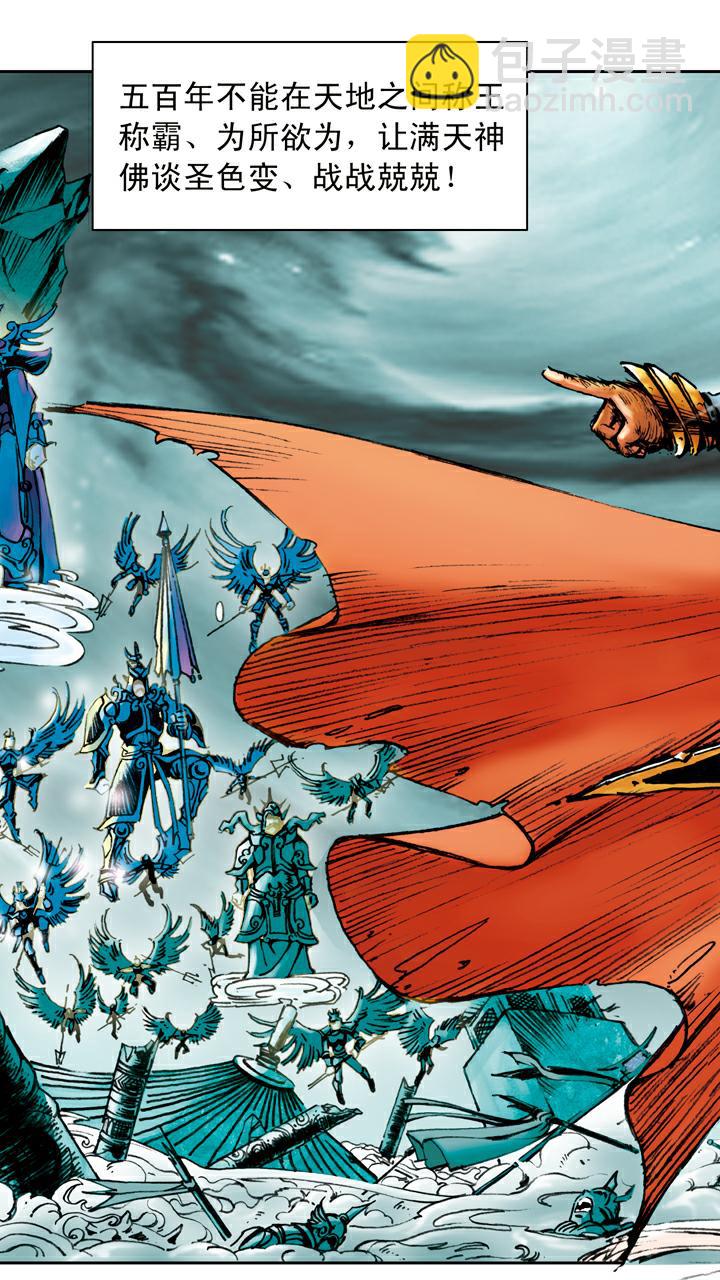 西遊記 - 第15話 五百年 - 2